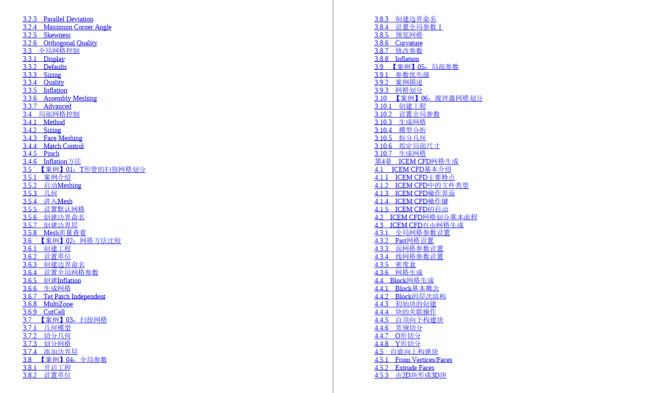 《ANSYS CFD网格划分实例指南》书籍推荐